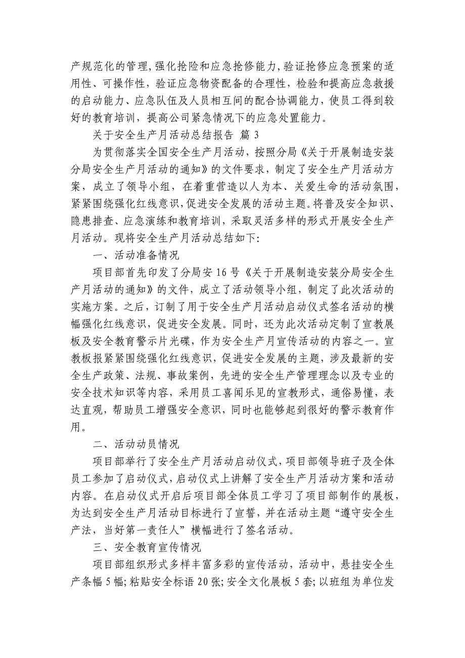 关于安全生产月活动总结报告（16篇）_第4页