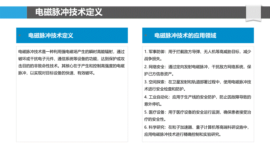 电磁脉冲技术的研究进展-洞察分析_第4页