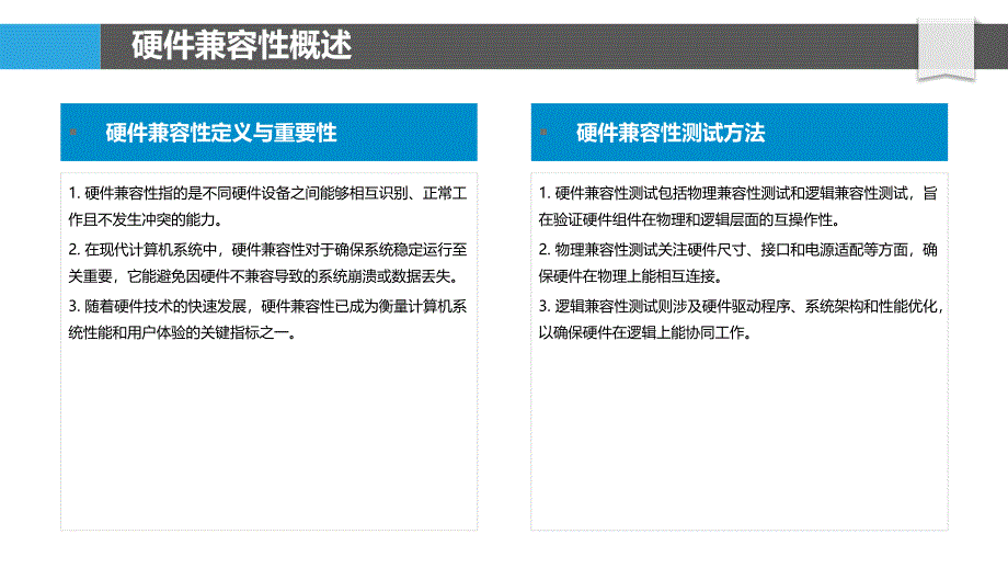 硬件兼容性对闪退影响-洞察分析_第4页