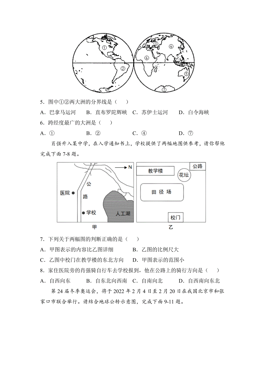 2021-2022学年七年级地理上学期高频考题期末测试卷01（原卷版）_第3页