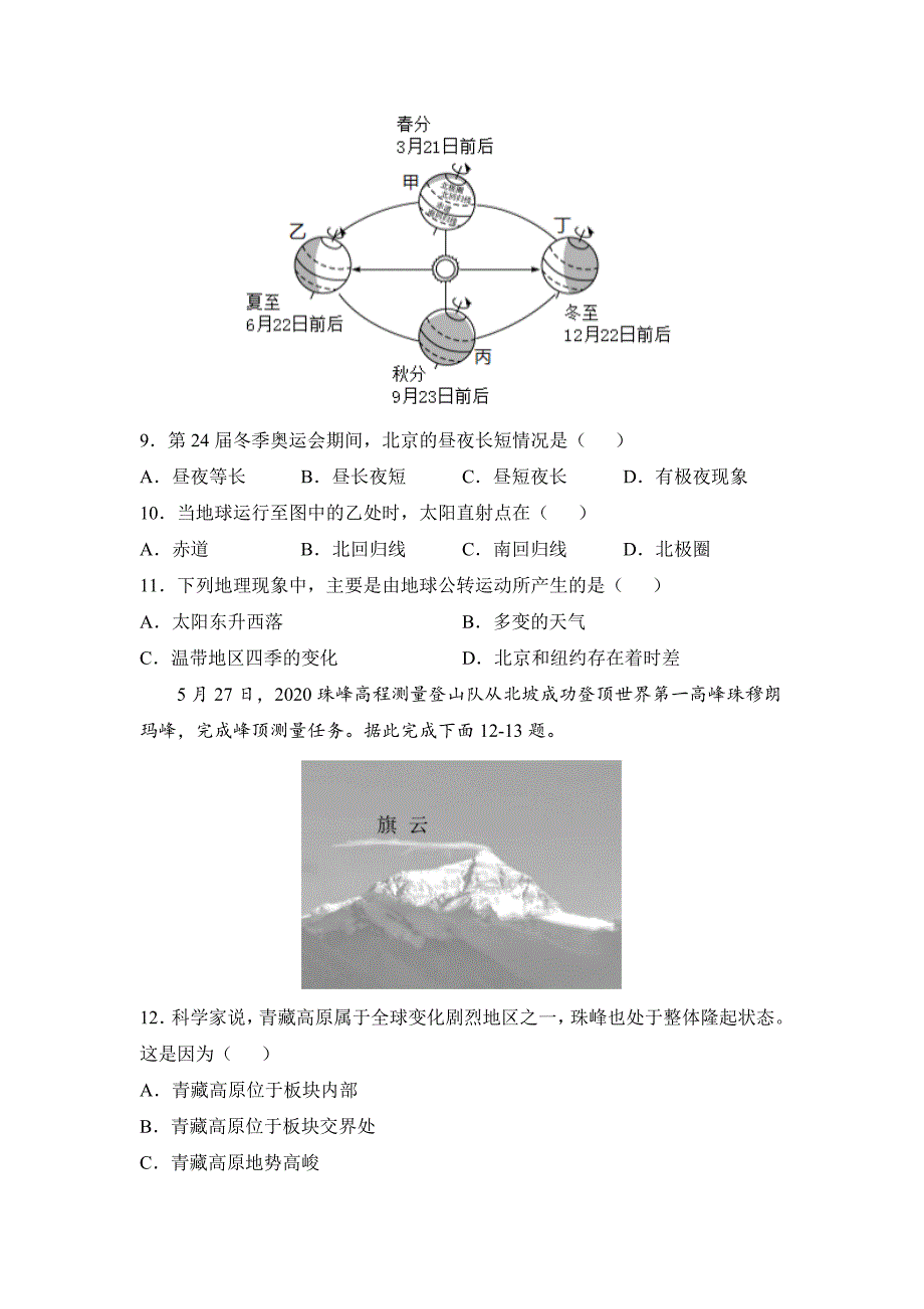 2021-2022学年七年级地理上学期高频考题期末测试卷01（原卷版）_第4页