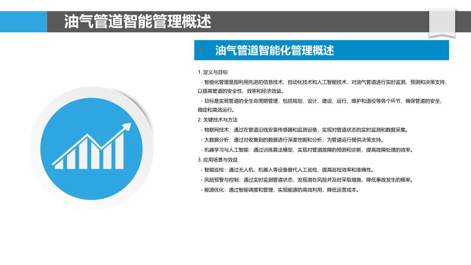 油气管道智能化管理-洞察分析_第4页