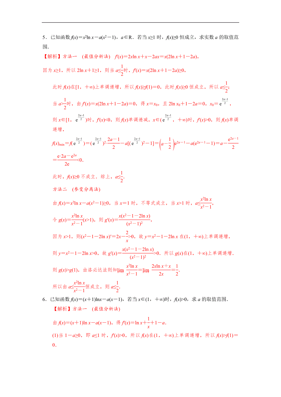 高中数学复习专题05 导数中的洛必达法则(解析版)_第4页