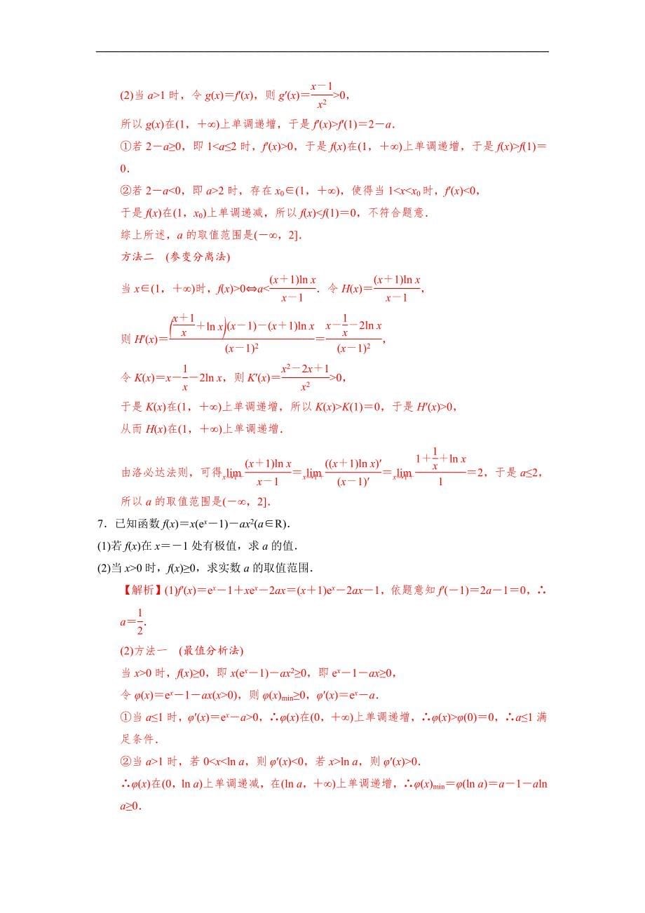 高中数学复习专题05 导数中的洛必达法则(解析版)_第5页