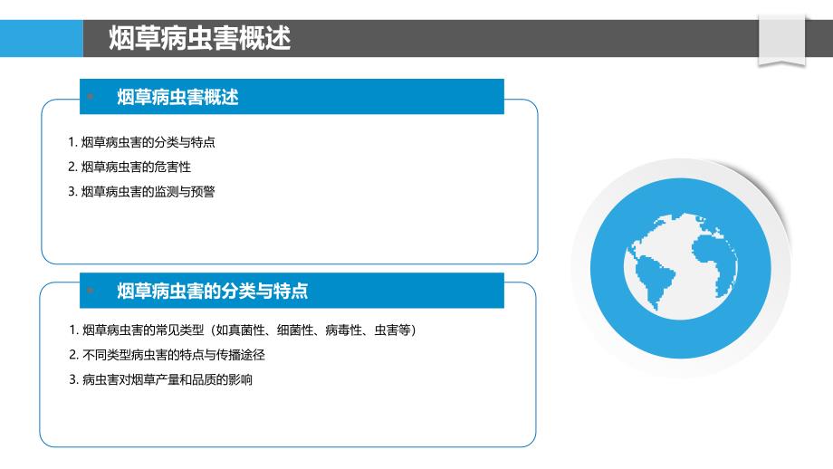 烟草病虫害防治技术效益-洞察分析_第4页