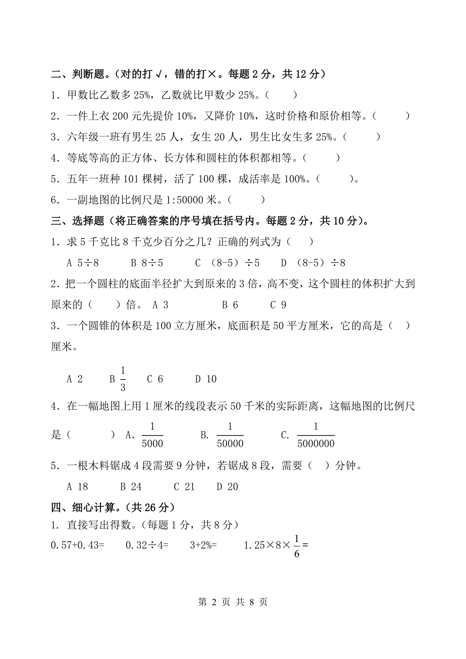 青岛版（六三学制）六年级下册数学试题试卷 期末质量检测（含答案）_第2页