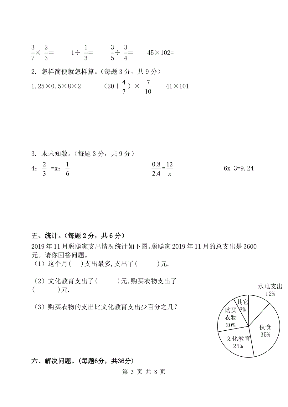 青岛版（六三学制）六年级下册数学试题试卷 期末质量检测（含答案）_第3页