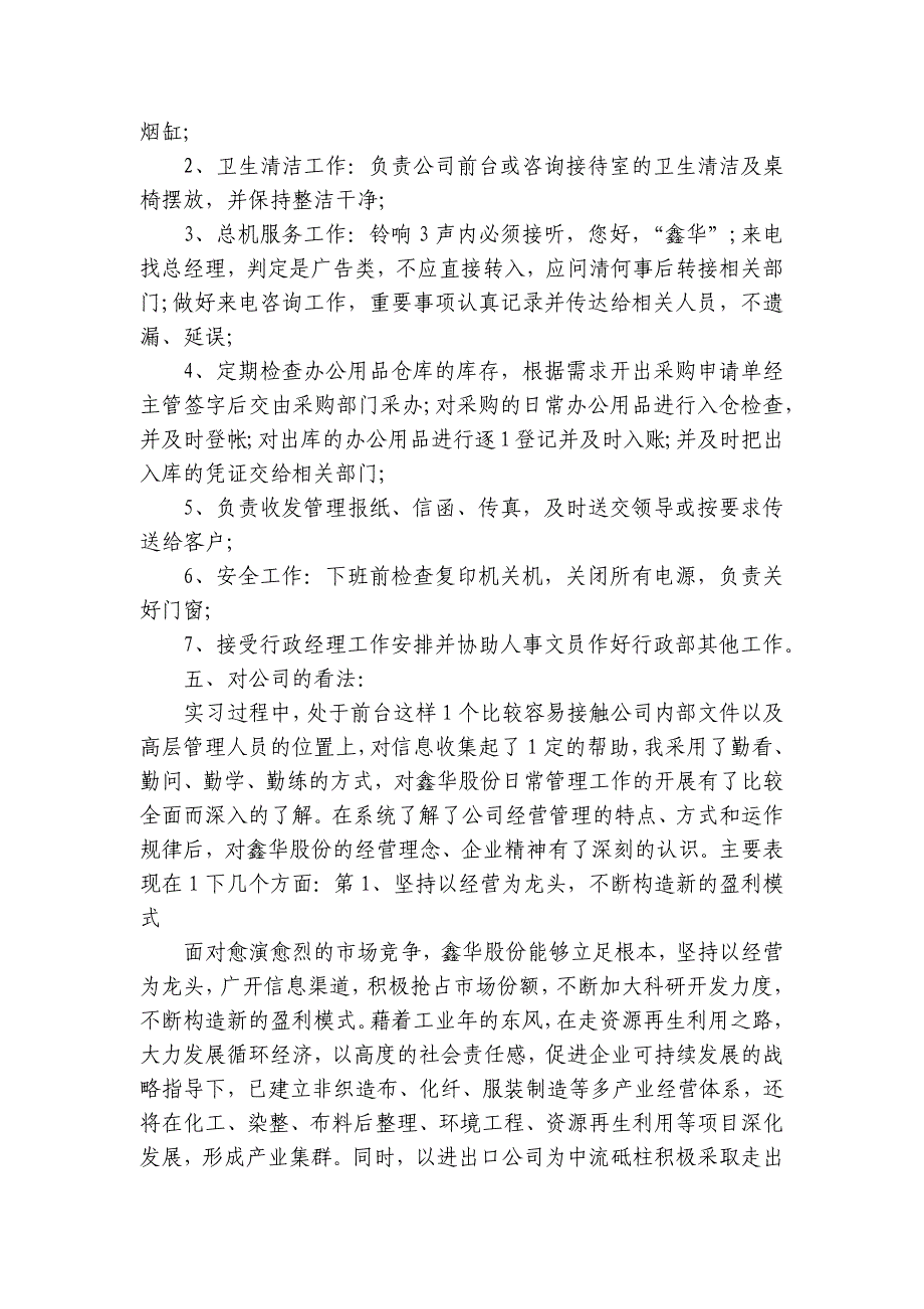 前台文员实习工作报告范本（9篇）_第2页