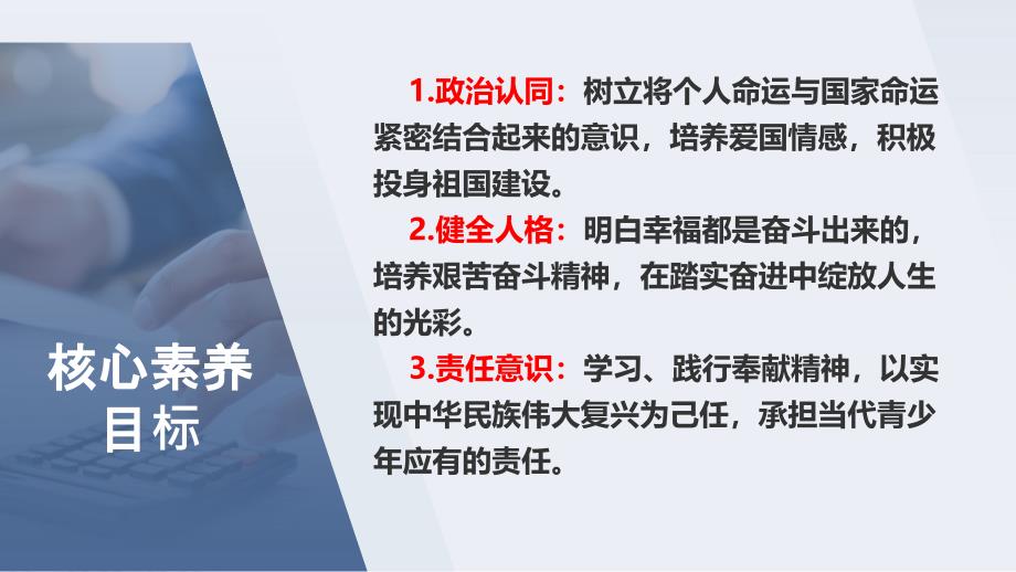 【政治】在奉献中成就精彩人生课件+-2024-2025学年统编版道德与法治七年级上册_第2页