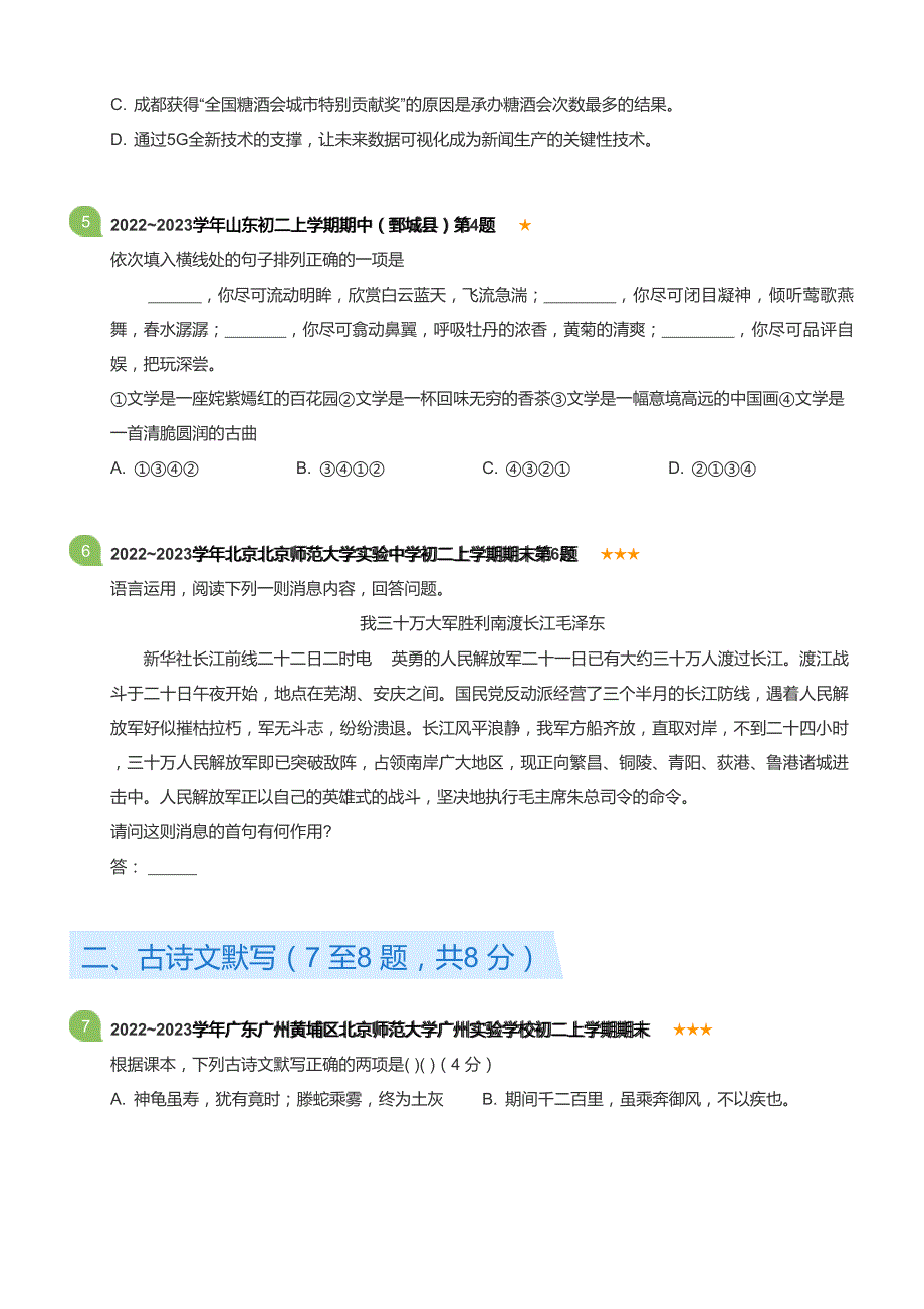 广东省广州北京师范大学广州实验学校2022-2023学年八年级上学期期末语文试卷（含答案）_第2页