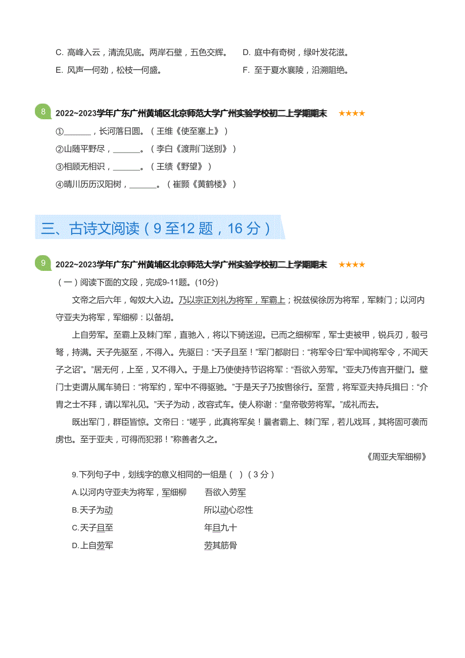 广东省广州北京师范大学广州实验学校2022-2023学年八年级上学期期末语文试卷（含答案）_第3页