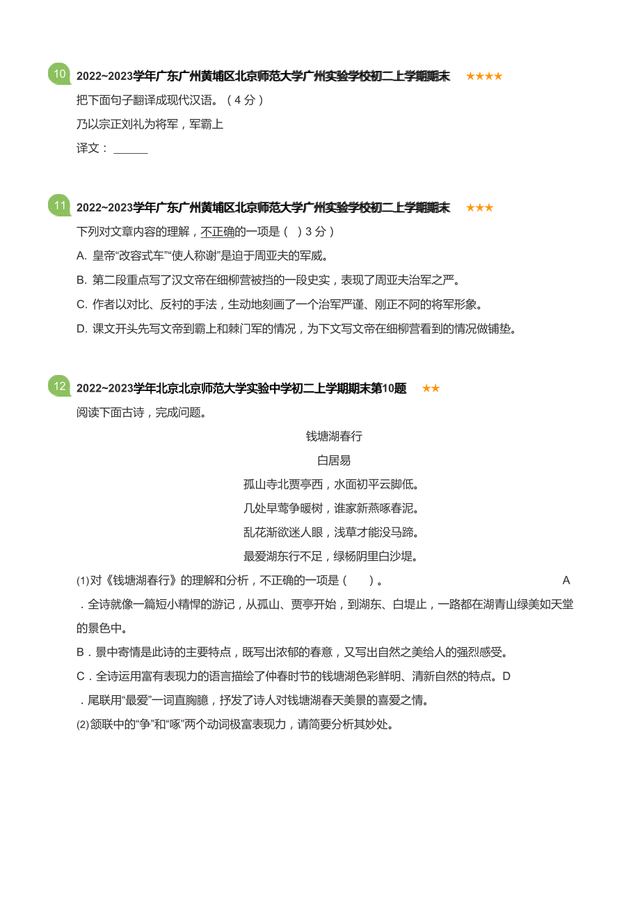 广东省广州北京师范大学广州实验学校2022-2023学年八年级上学期期末语文试卷（含答案）_第4页