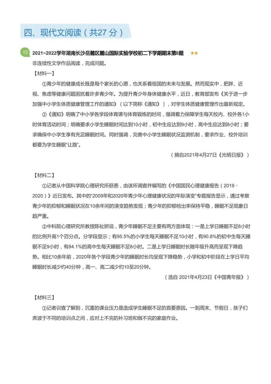 广东省广州北京师范大学广州实验学校2022-2023学年八年级上学期期末语文试卷（含答案）_第5页