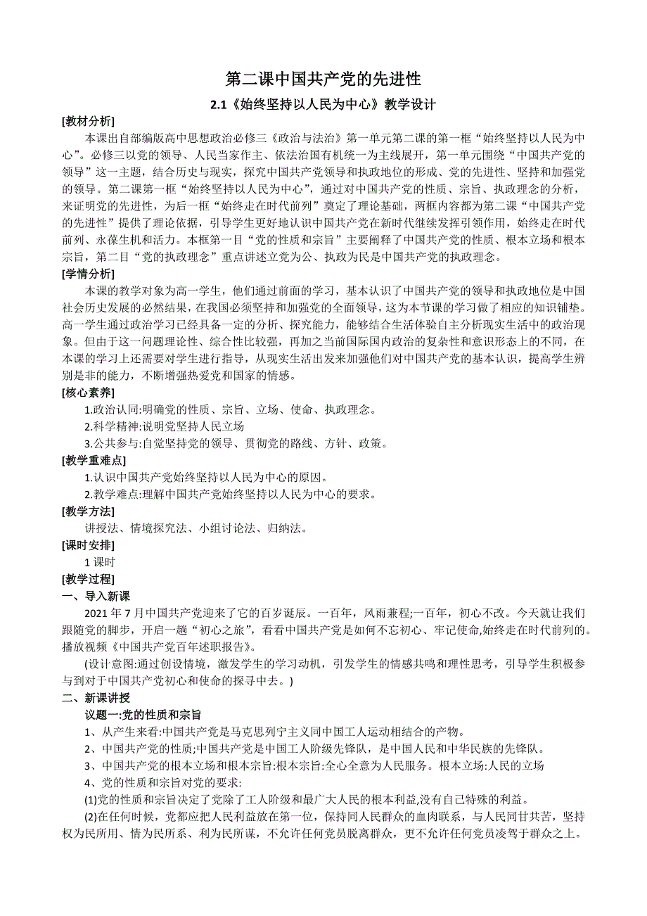 《始终坚持以人民为中心》教学设计_第1页