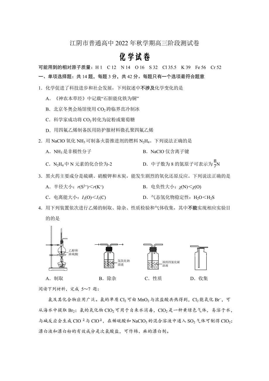 江苏省无锡市江阴市2022-2023学年高三上学期期末考化学Word版含答案_第1页