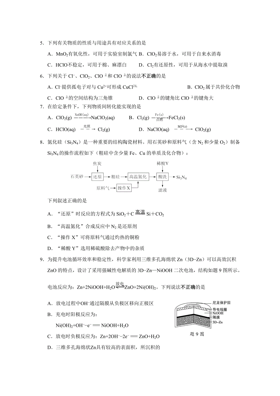 江苏省无锡市江阴市2022-2023学年高三上学期期末考化学Word版含答案_第2页