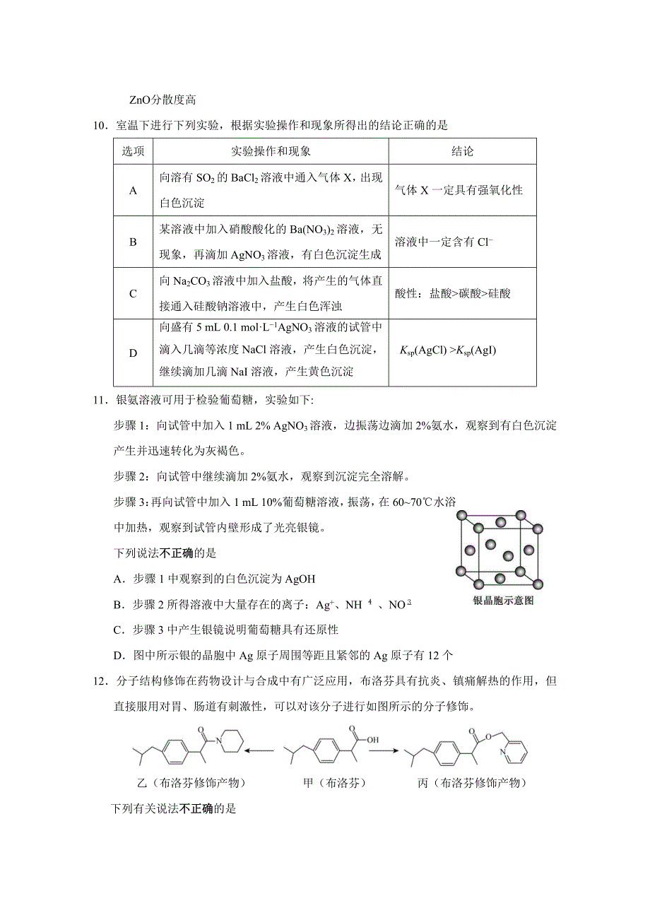 江苏省无锡市江阴市2022-2023学年高三上学期期末考化学Word版含答案_第3页