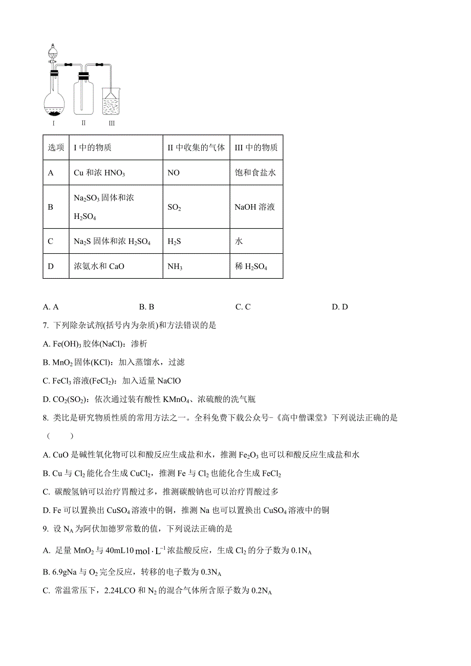 福建省三明市2022-2023学年高一上学期期末质量检测化学Word版含答案_第2页