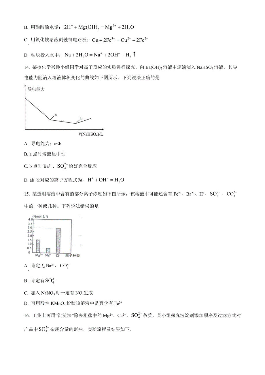 福建省三明市2022-2023学年高一上学期期末质量检测化学Word版含答案_第4页