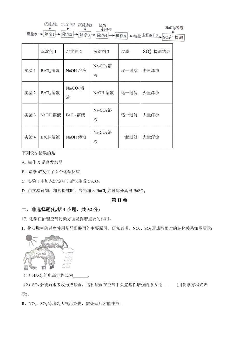 福建省三明市2022-2023学年高一上学期期末质量检测化学Word版含答案_第5页