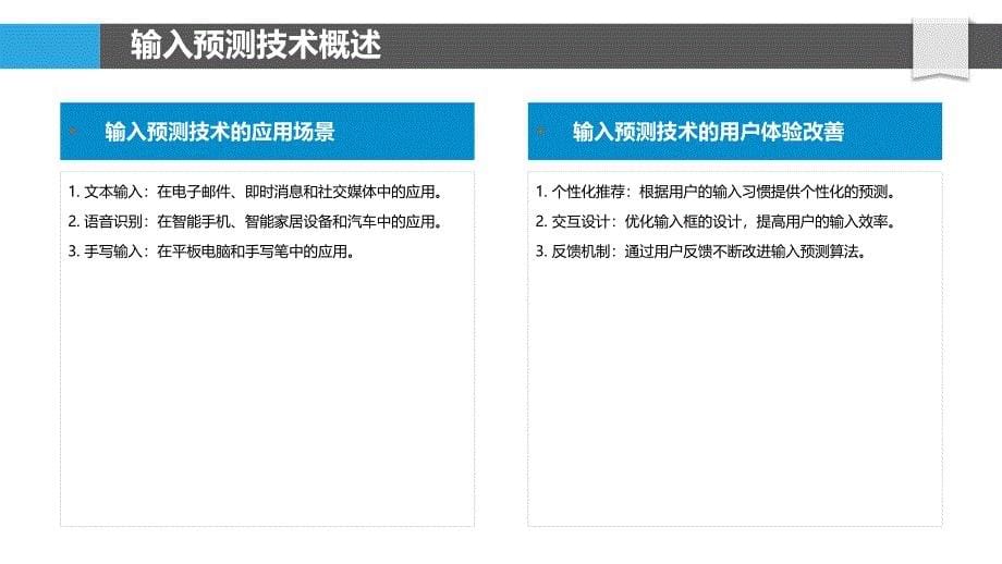 智能输入预测技术-洞察分析_第5页