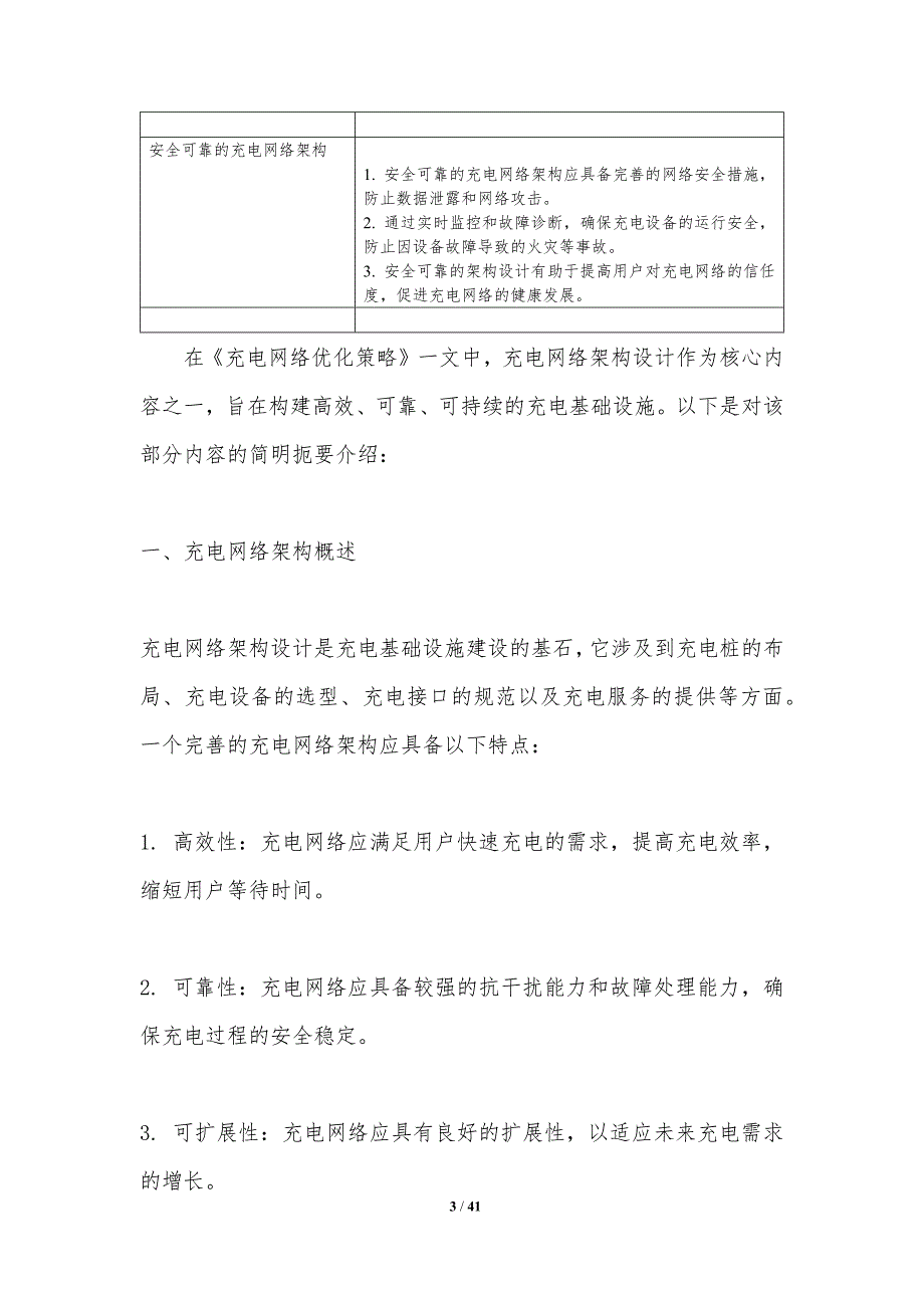 充电网络优化策略-洞察分析_第3页