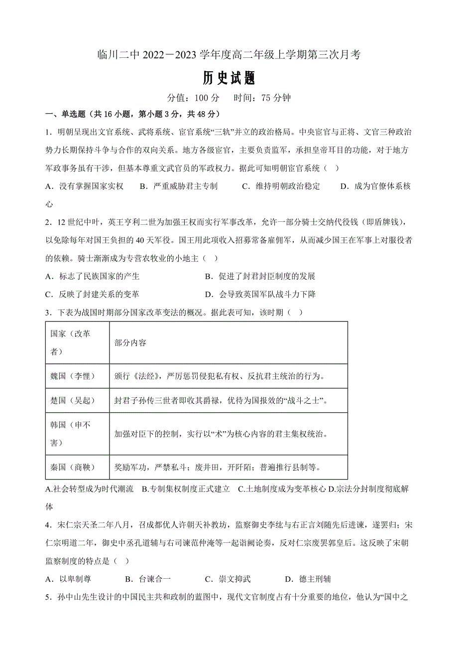 临川二中2022-2023学年度上学期高二历史第三次月考Word版_第1页