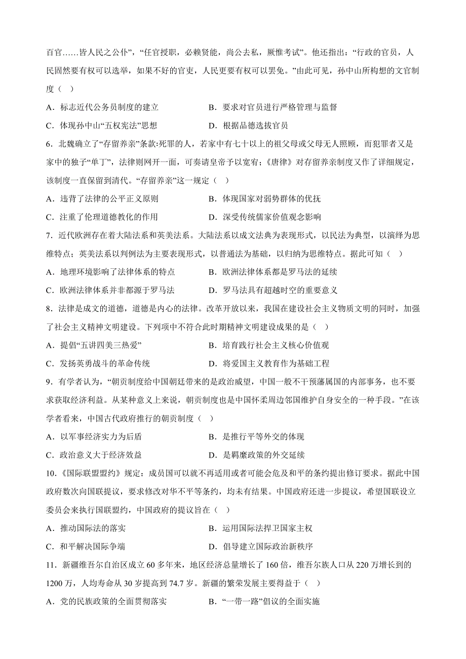 临川二中2022-2023学年度上学期高二历史第三次月考Word版_第2页