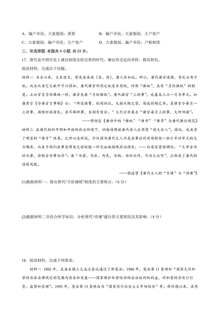 临川二中2022-2023学年度上学期高二历史第三次月考Word版_第4页