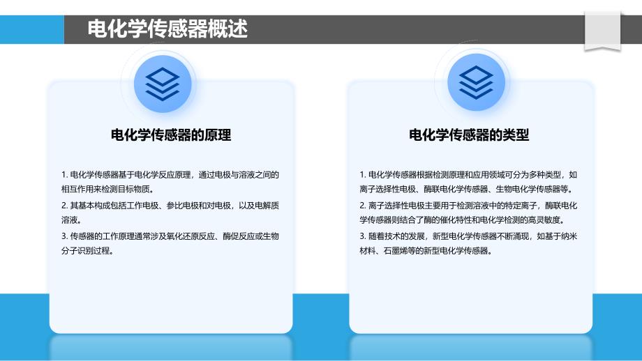 电化学传感器在遗传疾病检测-洞察分析_第4页