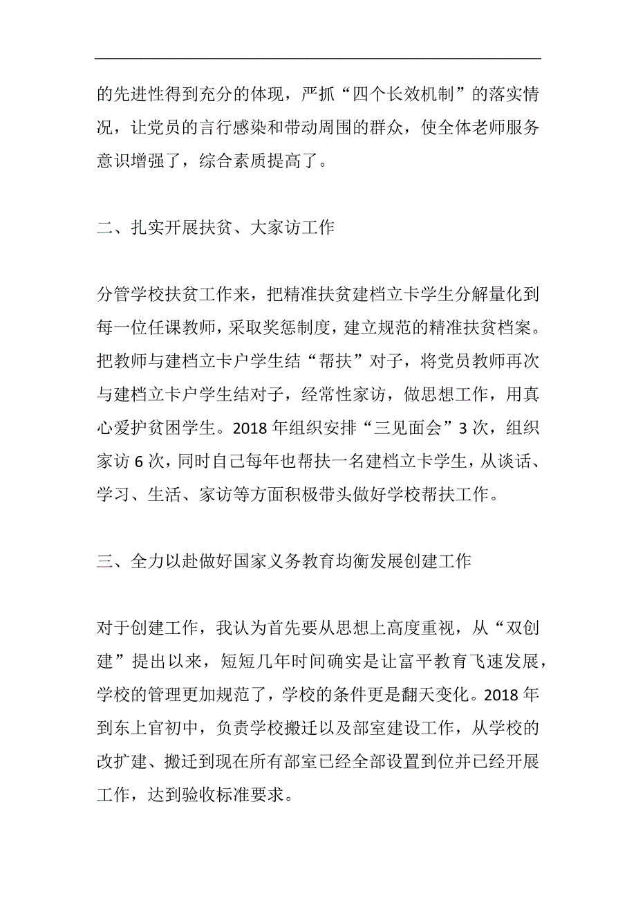 2024年初中副校长年终述职报告_第2页