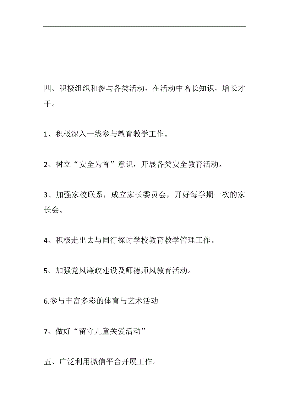 2024年初中副校长年终述职报告_第3页