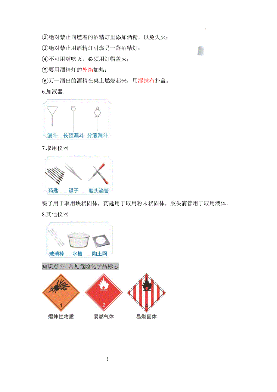 2024-2025学年九年级化学上册人教版第一单元走进化学世界知识清单_第4页