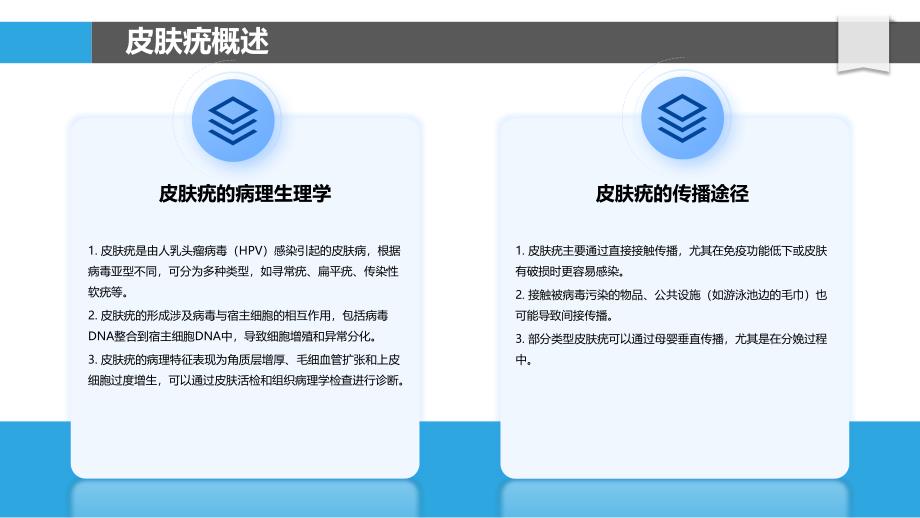 皮肤疣生物标志物的筛选与鉴定-洞察分析_第4页