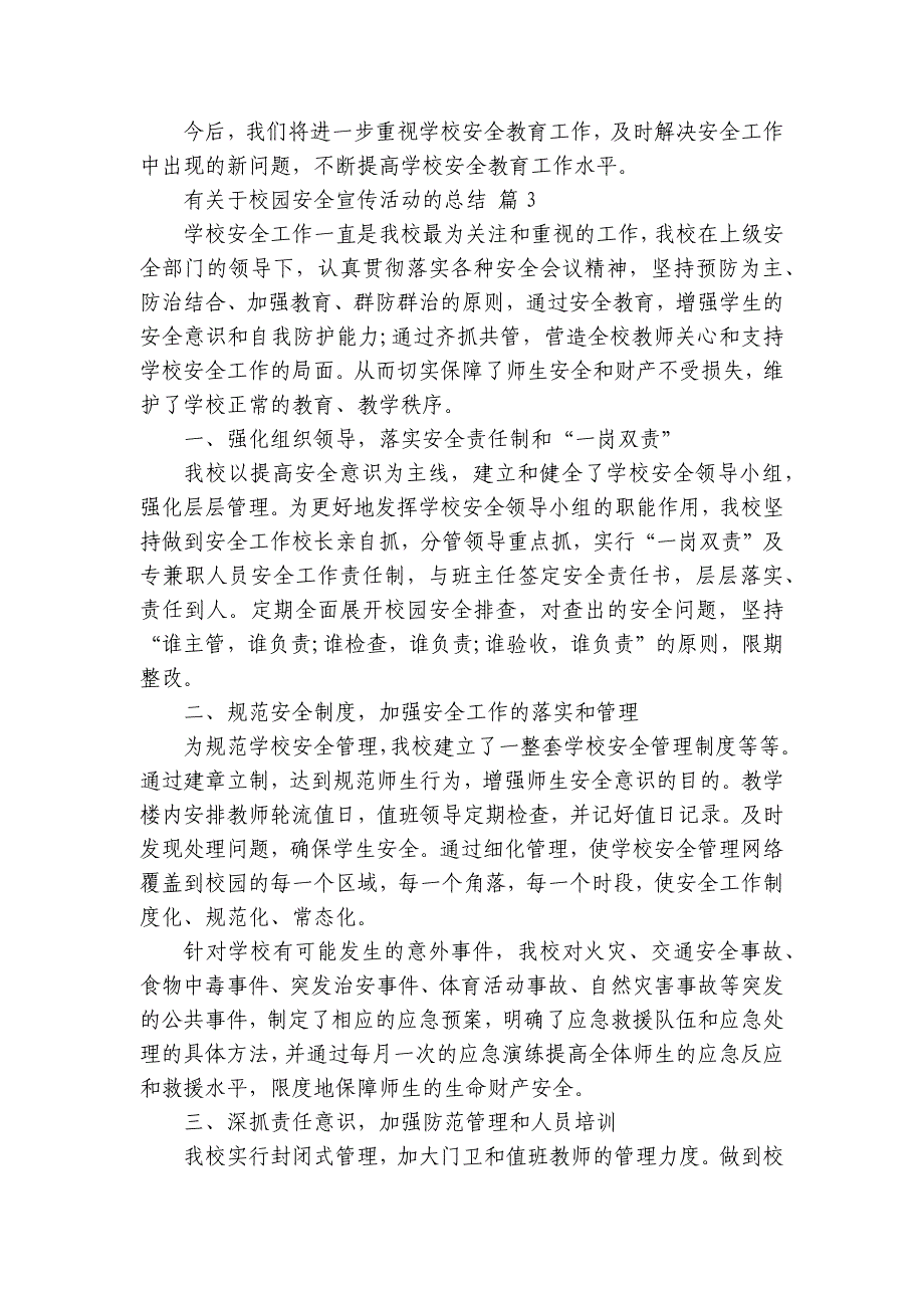 有关于校园安全宣传活动的总结（33篇）_第4页