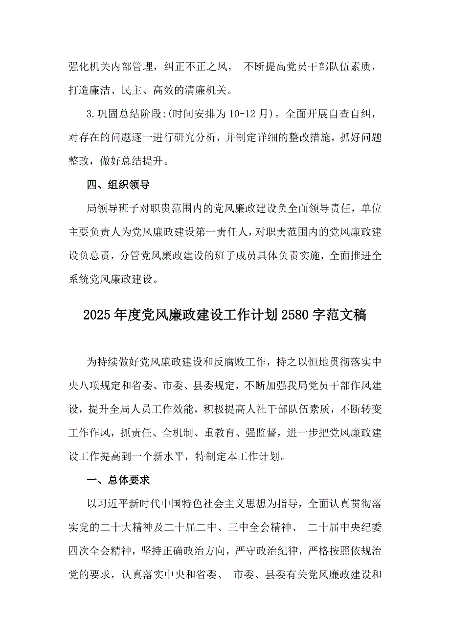 2025年【两篇文】党风廉政建设工作计划_第4页