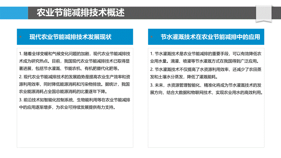 节能减排农业技术-洞察分析_第4页