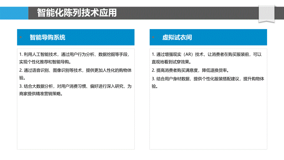 智能化商品陈列策略-洞察分析_第4页