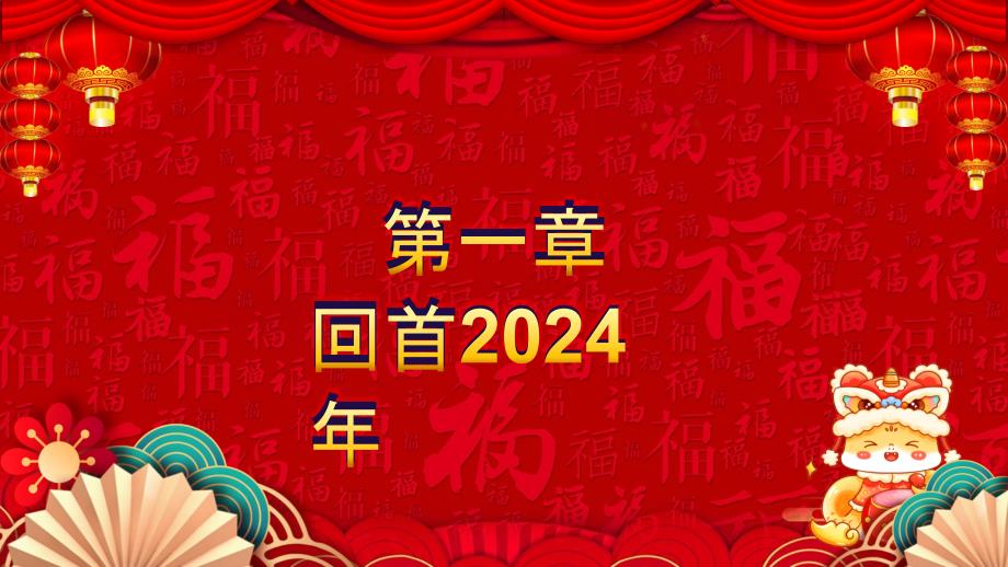 2025蛇年开门红PT红色精美开工大吉新春开门红启动会企业年会颁奖典礼模板下载_第3页