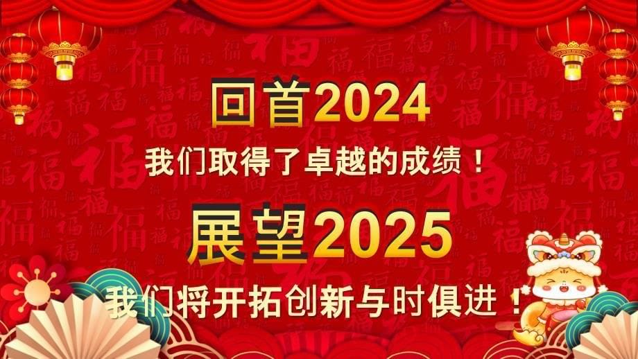 2025蛇年开门红PT红色精美开工大吉新春开门红启动会企业年会颁奖典礼模板下载_第5页