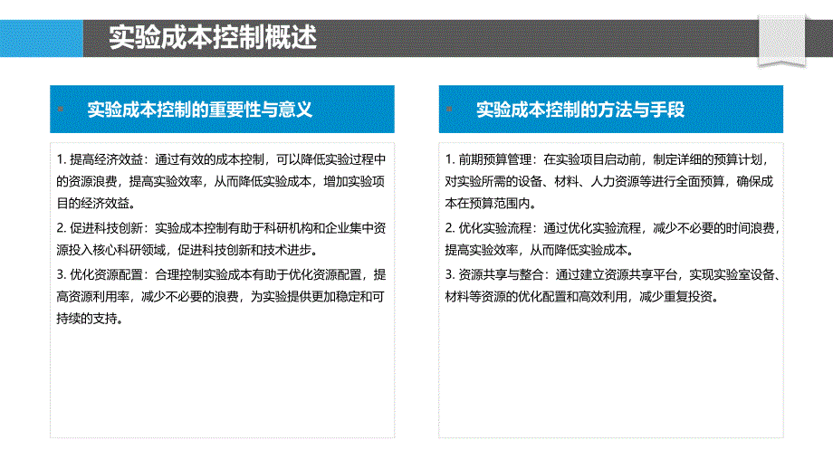 物理实验成本控制策略-洞察分析_第4页