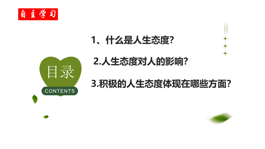 【政治】拥有积极的人生态度课件-2024-2025学年统编版道德与法治七年级上册_第4页