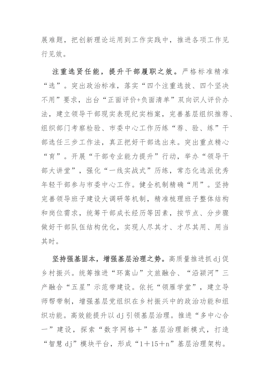 （2024.12.20）在2024年全市组织工作暨基层党建工作重点任务推进会上的汇报发言_第2页