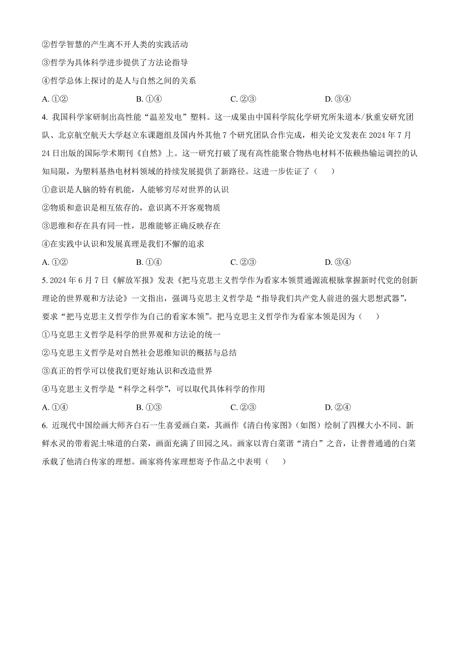 陕西省汉中市2024-2025学年高二上学期11月期中校际联考政治Word版无答案_第2页