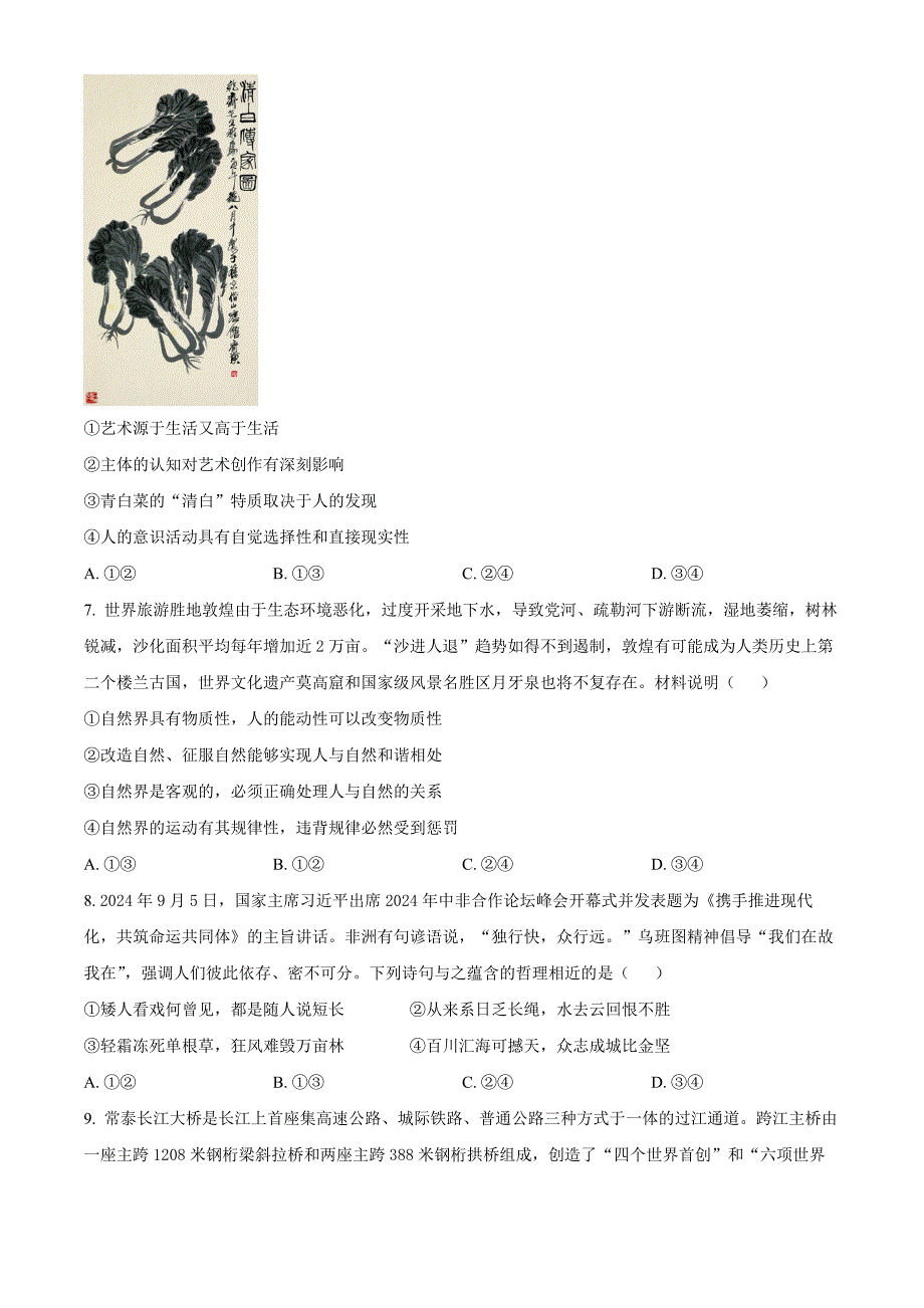 陕西省汉中市2024-2025学年高二上学期11月期中校际联考政治Word版无答案_第3页