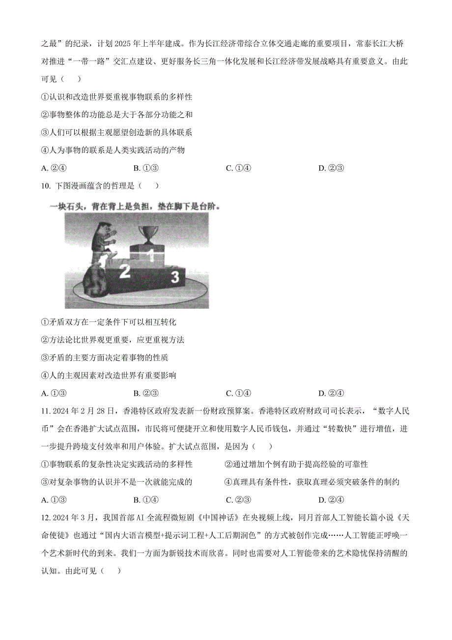 陕西省汉中市2024-2025学年高二上学期11月期中校际联考政治Word版无答案_第4页