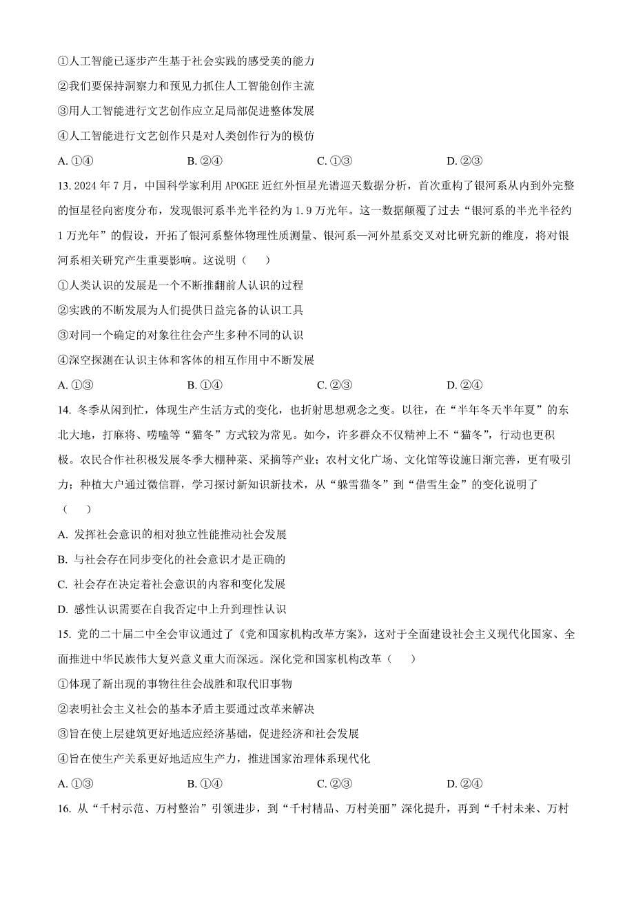 陕西省汉中市2024-2025学年高二上学期11月期中校际联考政治Word版无答案_第5页