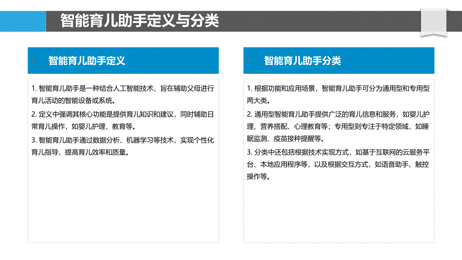 智能育儿助手研究-洞察分析_第4页