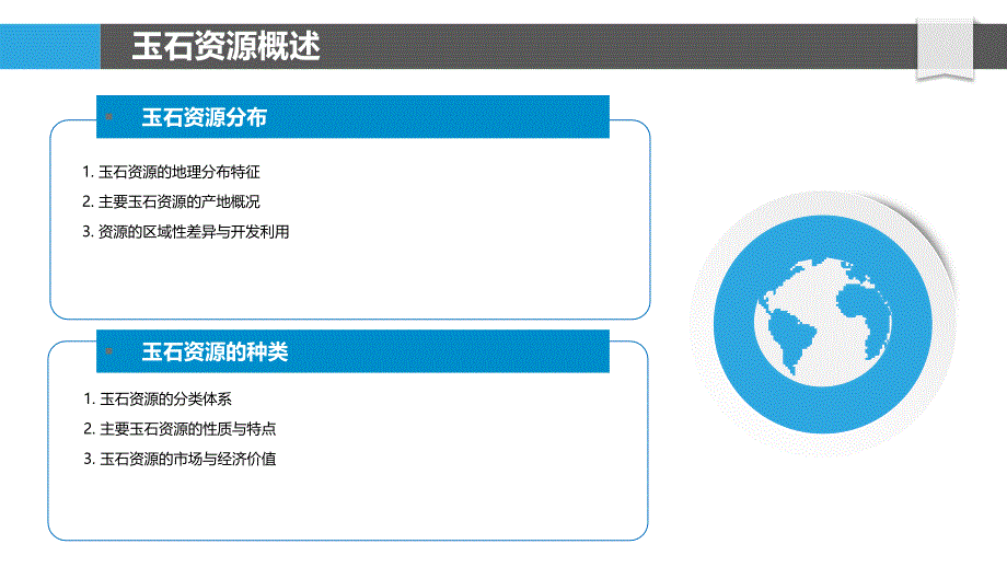 玉石资源可持续利用-洞察分析_第4页