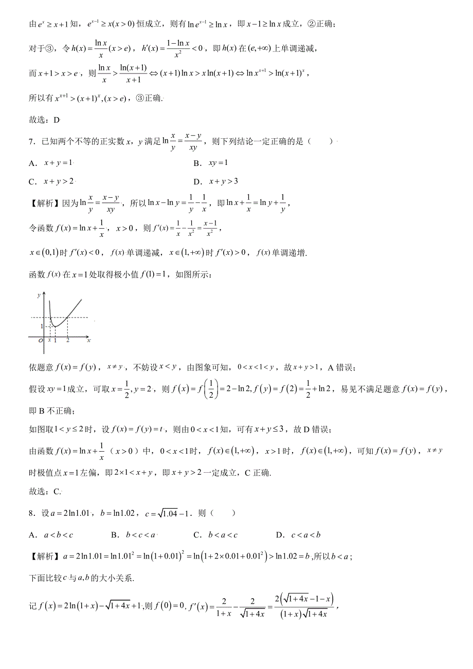 高中数学复习专题07 利用导数证明不等式解析版_第3页